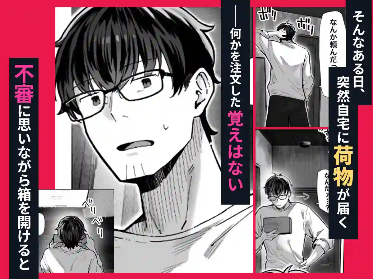 【パイレーツキャット】によるエロ漫画同人誌作品【届いたのは人妻でした(d_714332)】のサンプル_03