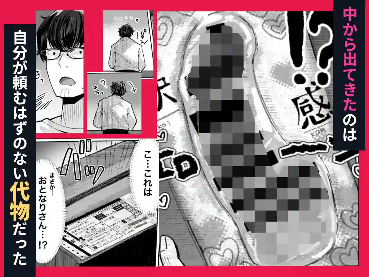 【パイレーツキャット】によるエロ漫画同人誌作品【届いたのは人妻でした(d_714332)】のサンプル_04