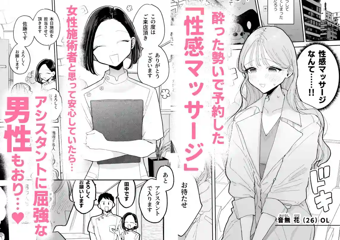 【ぽちたろ】によるエロ漫画同人誌作品【絶頂リフレ-駅前の性感マッサージ店で◯◯になっちゃう女の子の話-（d_279197）】のサンプル_01