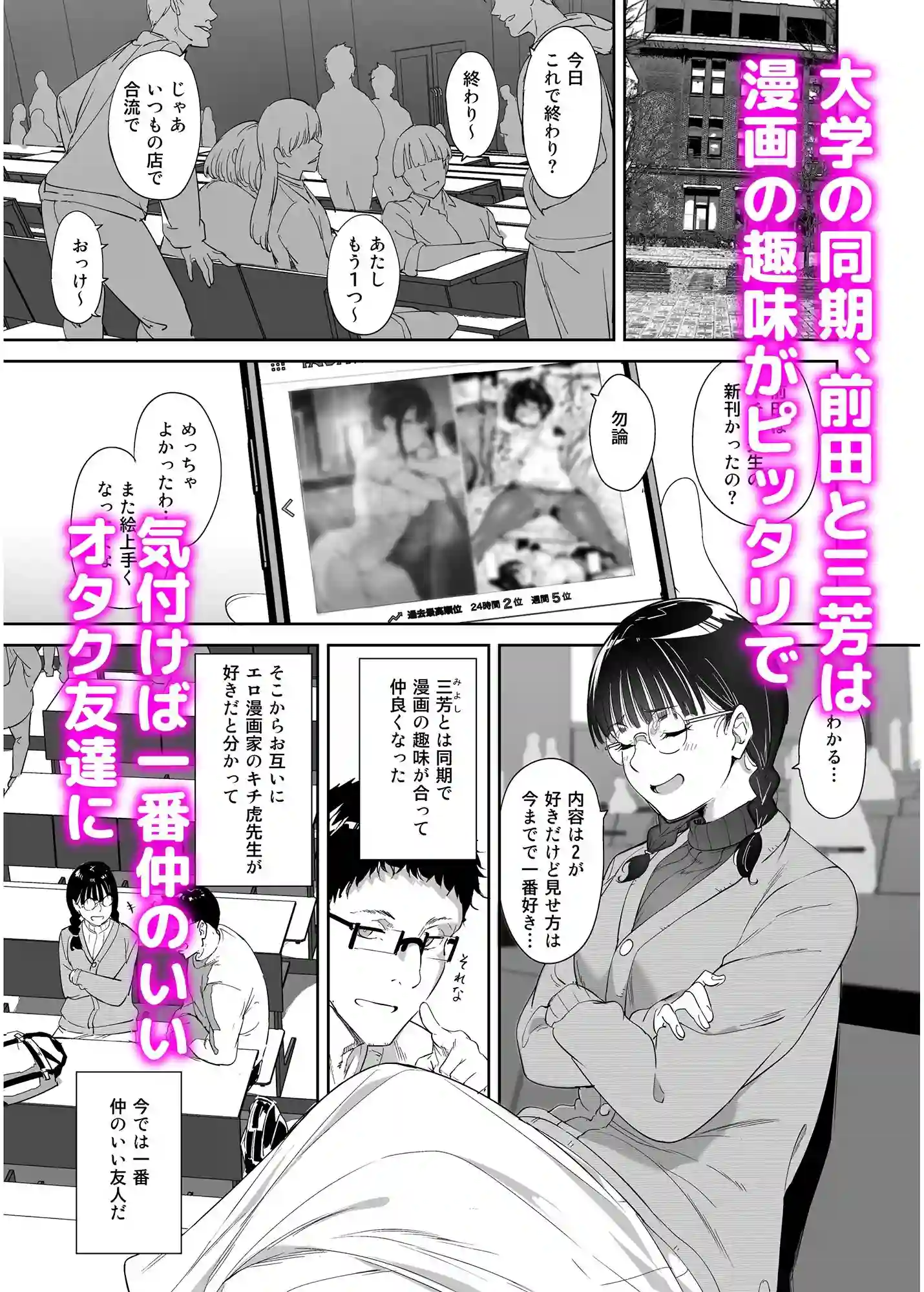 【リンゴヤ】によるエロ漫画同人誌作品【オタク友達とのセックスは最高に気持ちいい(d_254912)】のサンプル_01