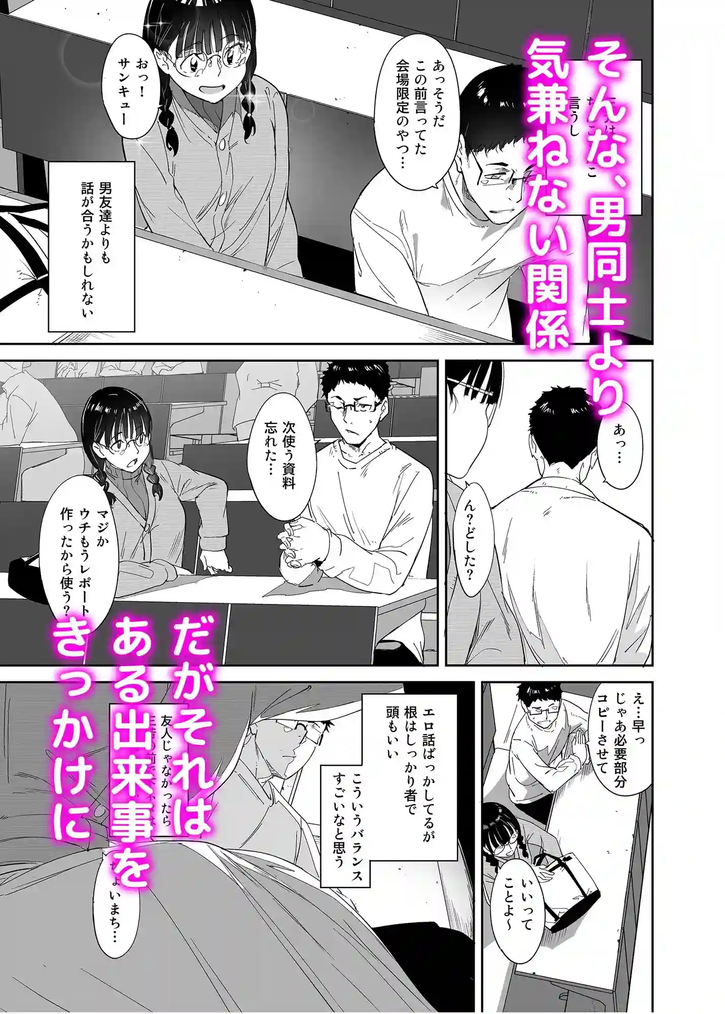 【リンゴヤ】によるエロ漫画同人誌作品【オタク友達とのセックスは最高に気持ちいい(d_254912)】のサンプル_03