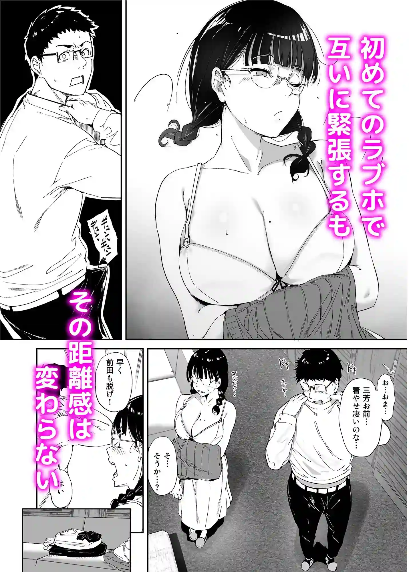 【リンゴヤ】によるエロ漫画同人誌作品【オタク友達とのセックスは最高に気持ちいい(d_254912)】のサンプル_06