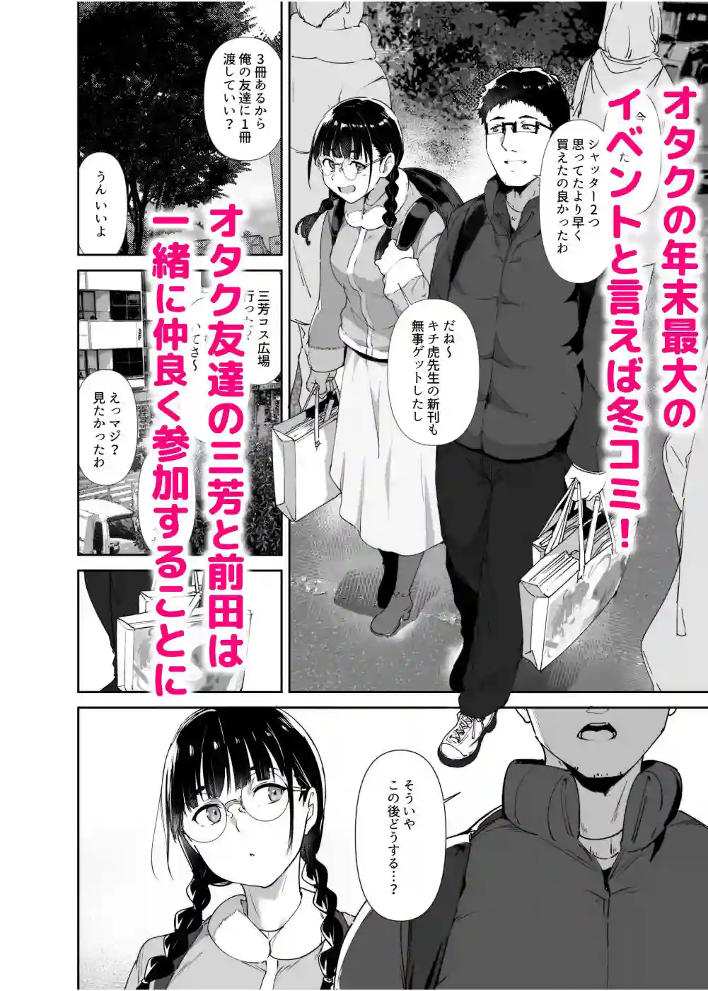 【リンゴヤ】によるエロ漫画同人誌作品【オタク友達とのセックスは最高に気持ちいい2(d_329768)】のサンプル_01