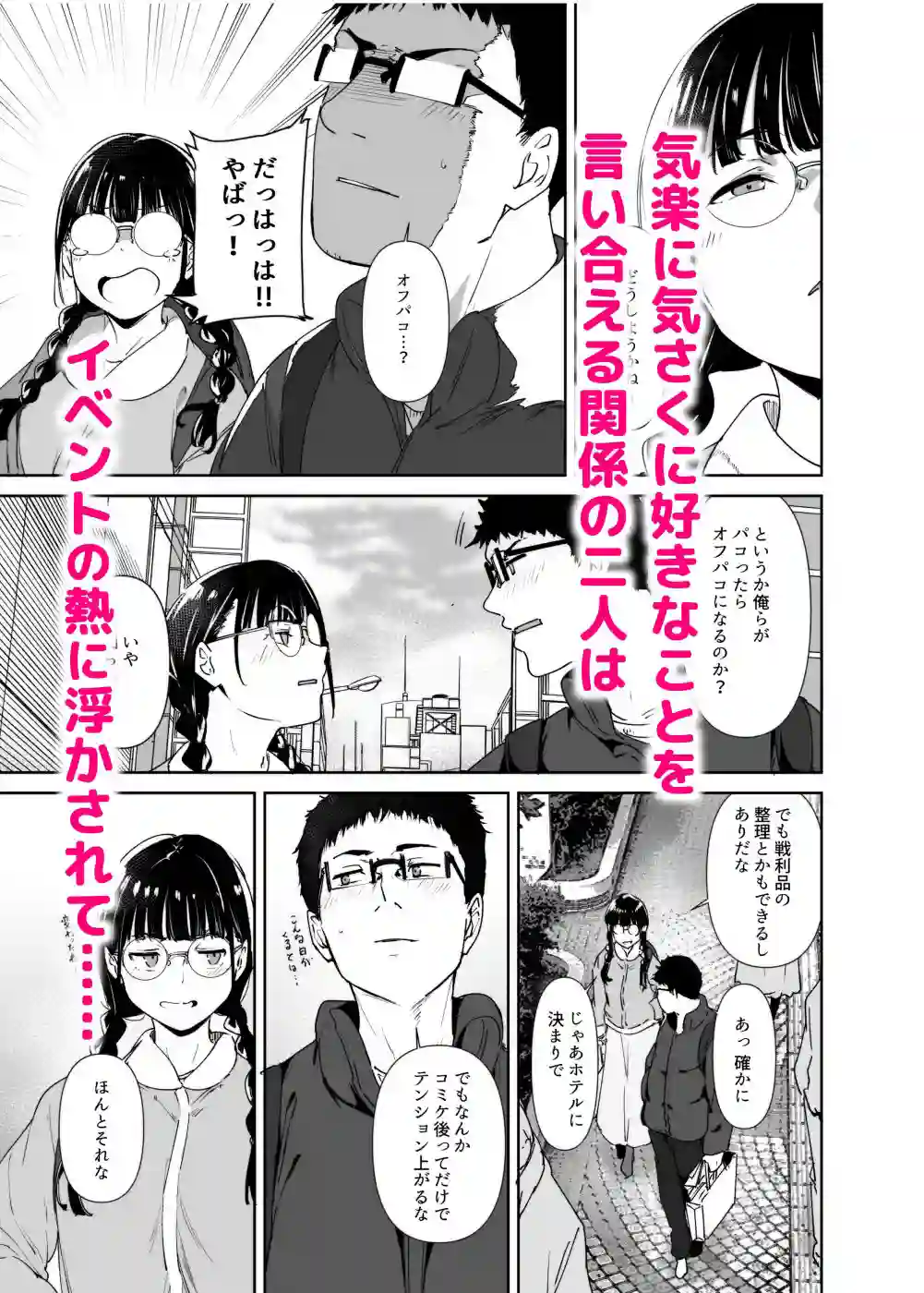【リンゴヤ】によるエロ漫画同人誌作品【オタク友達とのセックスは最高に気持ちいい2(d_329768)】のサンプル_02