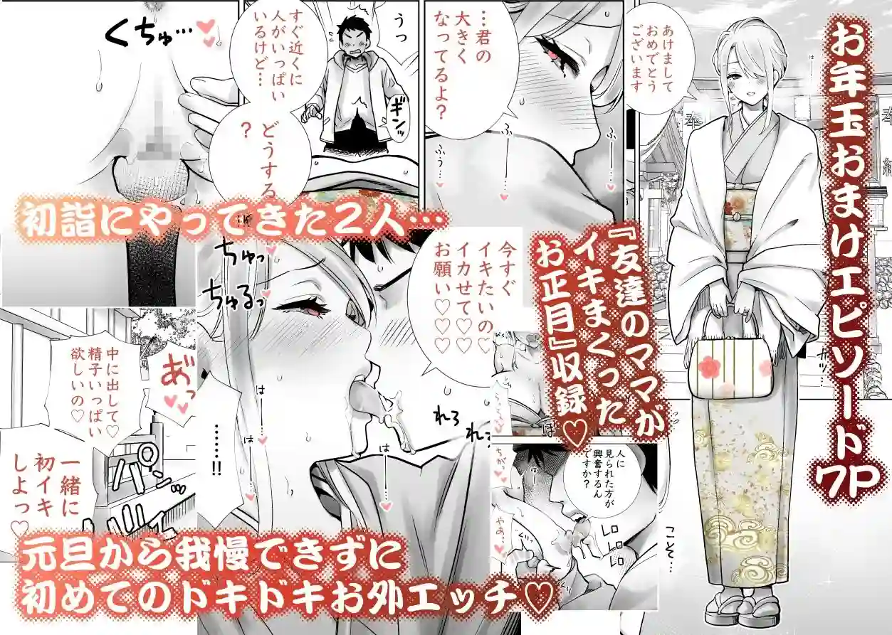 【RK-2】によるエロ漫画同人誌作品【友達のママが僕のデカチンでイキまくったお正月 お年玉総集編（d_251200）】のサンプル_01