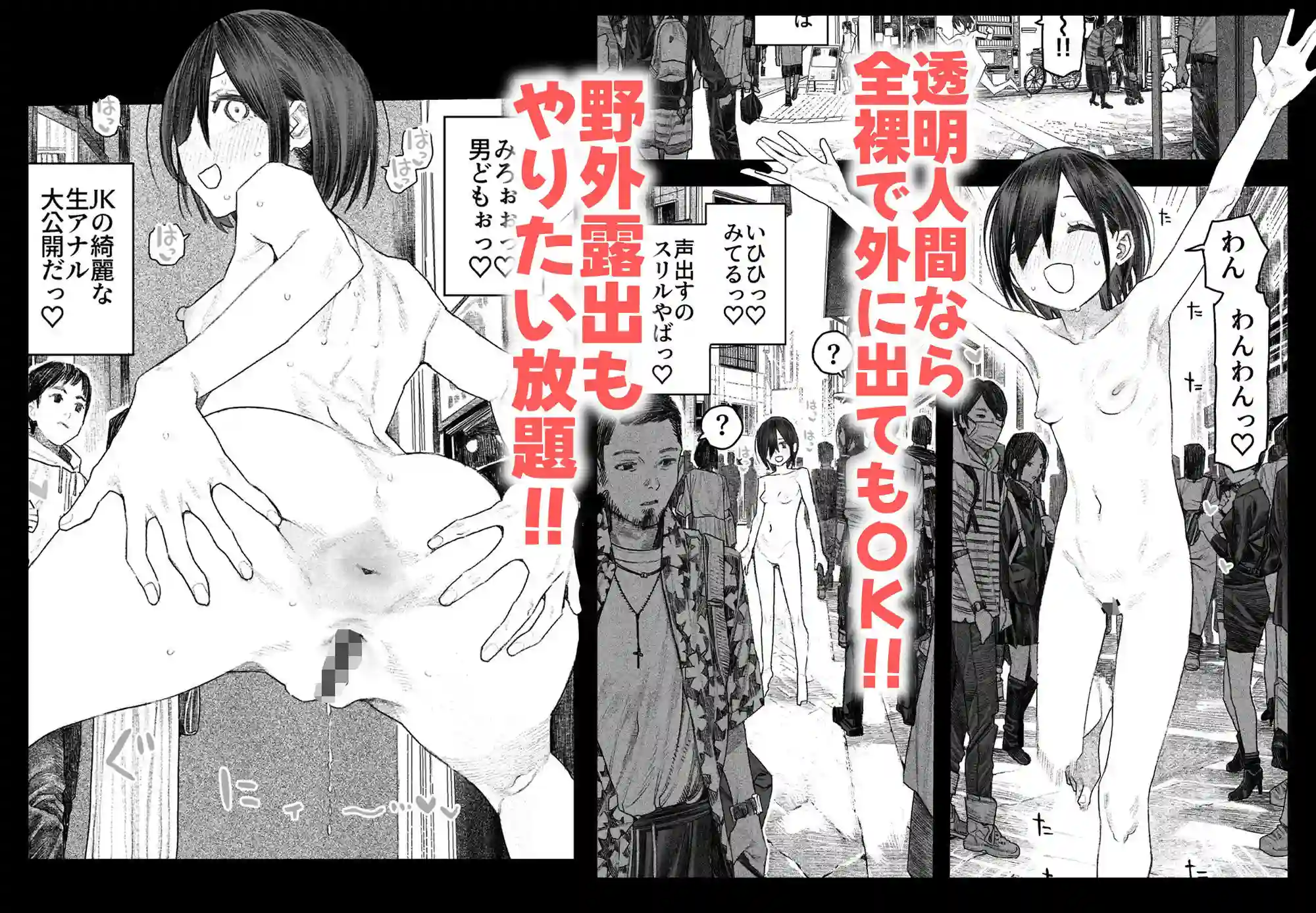 【サバイバル刃】によるエロ漫画同人誌作品【透明人間になったらナニしよう？〜みんなの前で全裸露出！バレなきゃ全然OKだ...（d_725048）】のサンプル_05