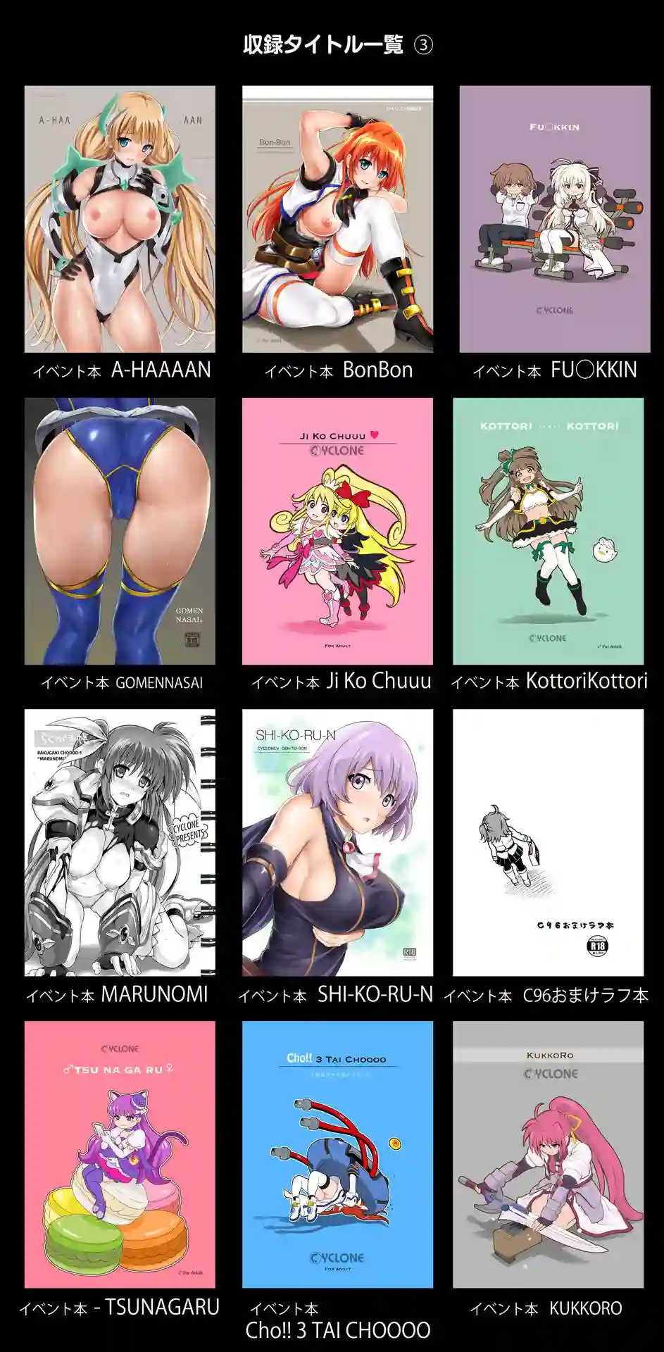 【サイクロン】によるエロ漫画同人誌作品【サイクロンの同人誌まとめ 2012-2019(d_201721)】のサンプル_08