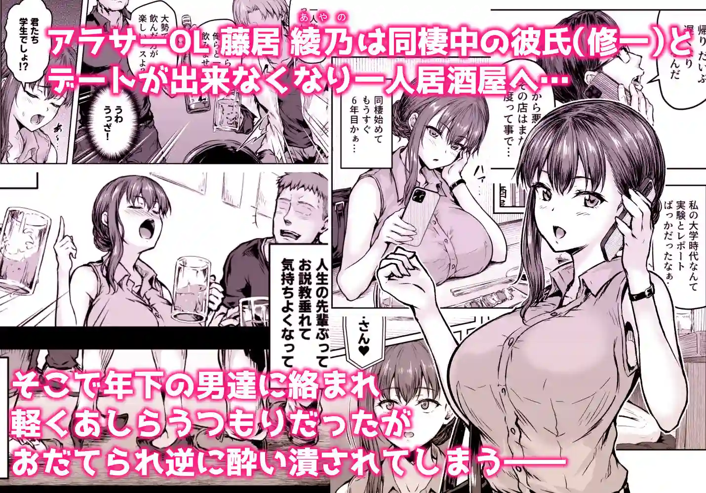 【さざれいと】によるエロ漫画同人誌作品【わたし…変えられちゃいました。 ―アラサーOLがヤリチン大学生達のチ○ポに...（d_669605）】のサンプル_01
