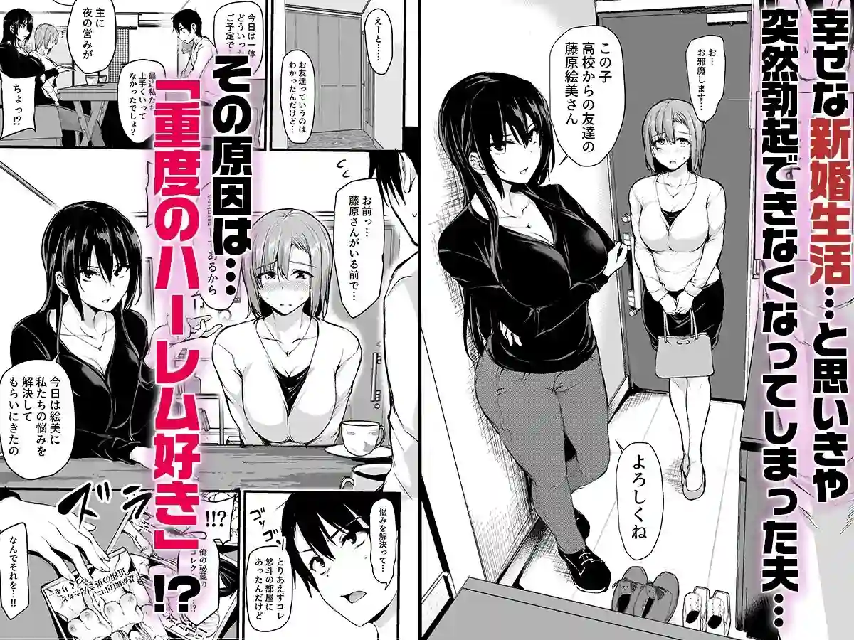 【しまぱん】によるエロ漫画同人誌作品【巨乳が2人いないと勃起しない夫のために友達を連れてきた妻(d_229786)】のサンプル_01