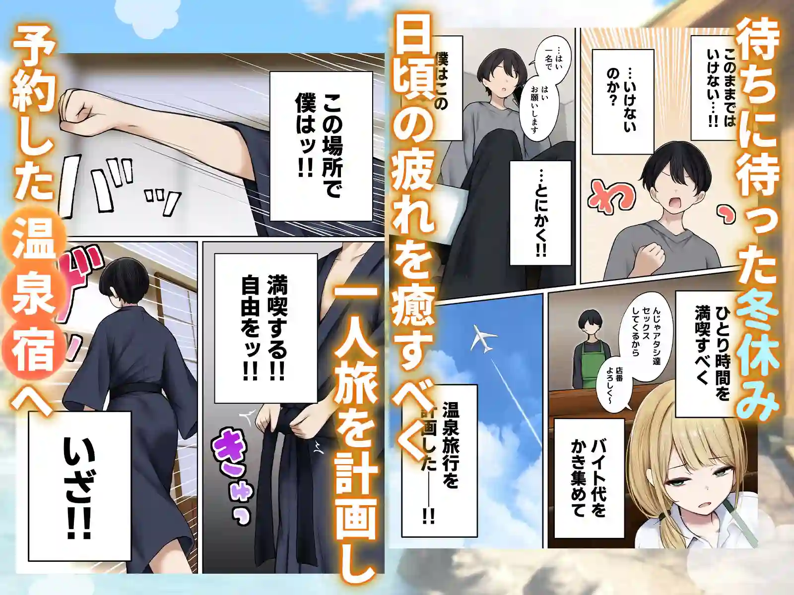 【SigMart】によるエロ漫画同人誌作品【僕の部屋が幼馴染ギャルのヤリ部屋になった話 温泉旅館編(d_678762)】のサンプル_01