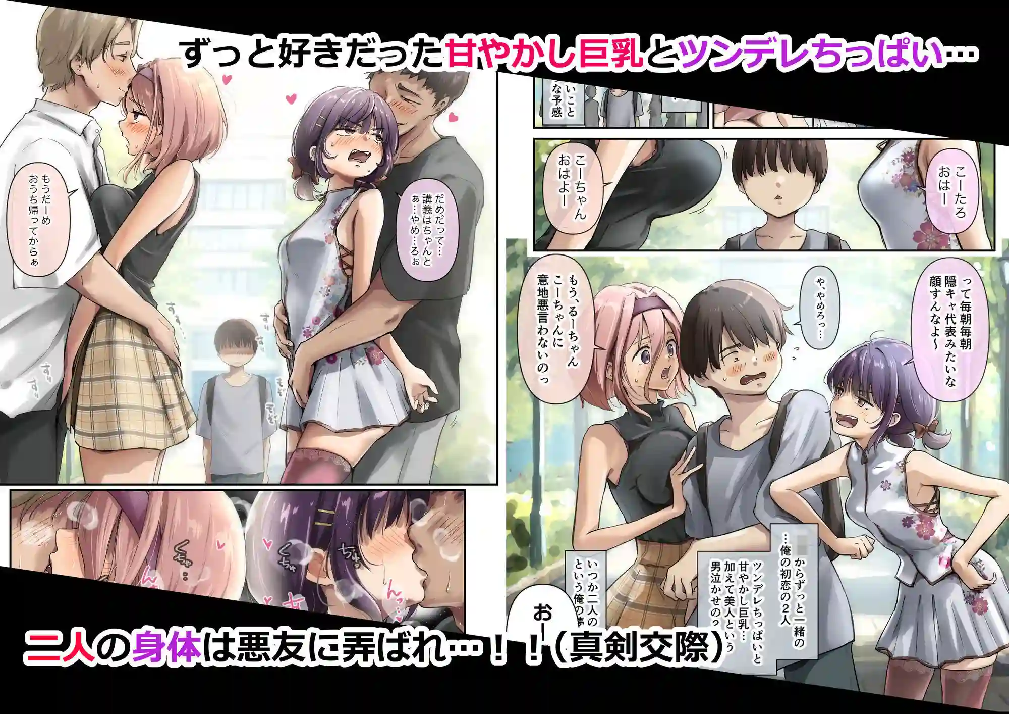 【たことかいと】によるエロ漫画同人誌作品【チクトモだったらウワキじゃない!!(ボイコミ特装版)(d_523256)】のサンプル_01