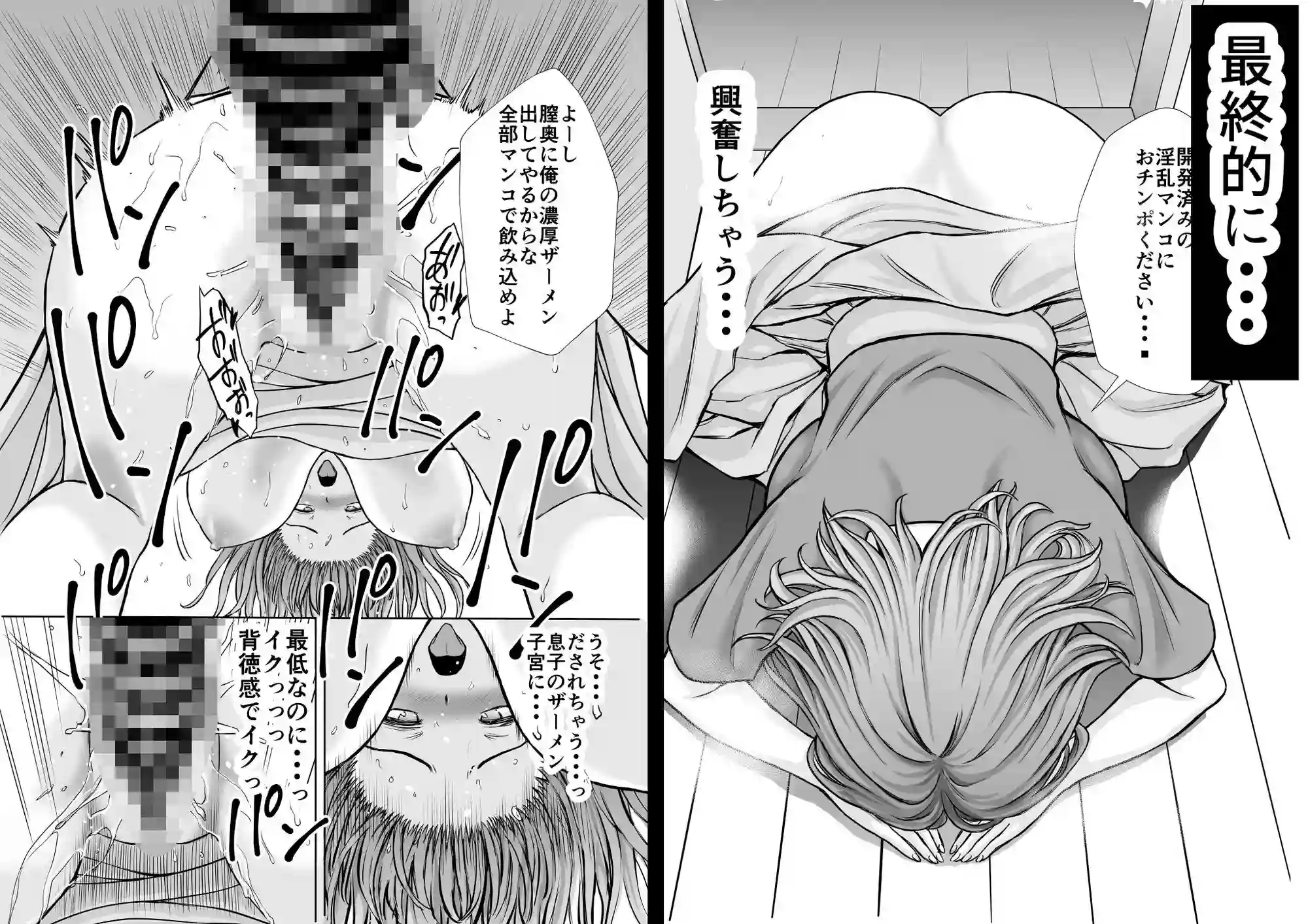 【たろバウム】によるエロ漫画同人誌作品【僕のかーちゃんがひきこもりニートデブ兄貴の性処理オナホになっていた話2(d_705333)】のサンプル_06