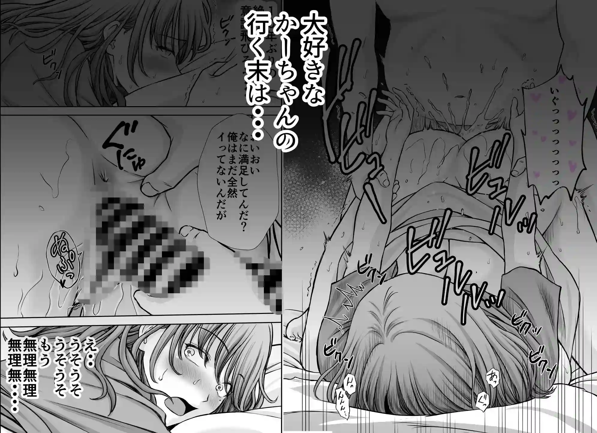 【たろバウム】によるエロ漫画同人誌作品【僕のかーちゃんがひきこもりニートデブ兄貴の性処理オナホになっていた話2(d_705333)】のサンプル_07