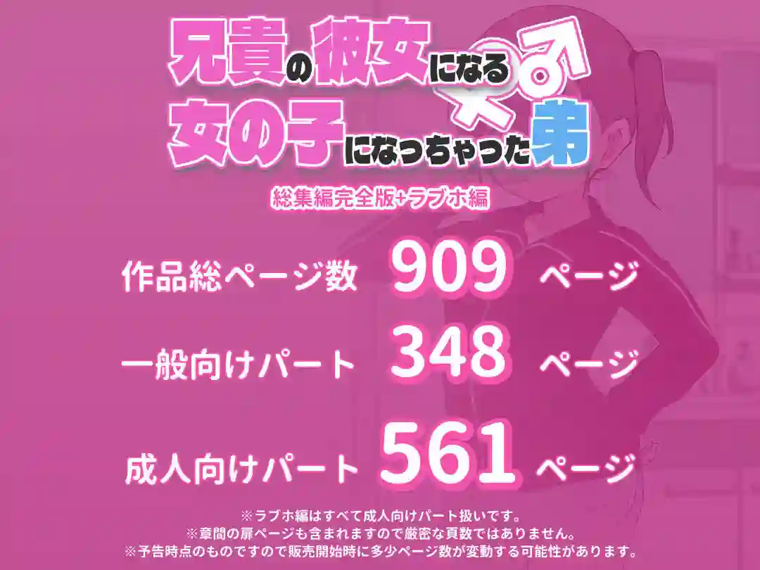 【ツキギ】によるエロ漫画同人誌作品【兄貴の彼女になる女の子になっちゃった弟 総集編完全版(d_435158)】のサンプル_10