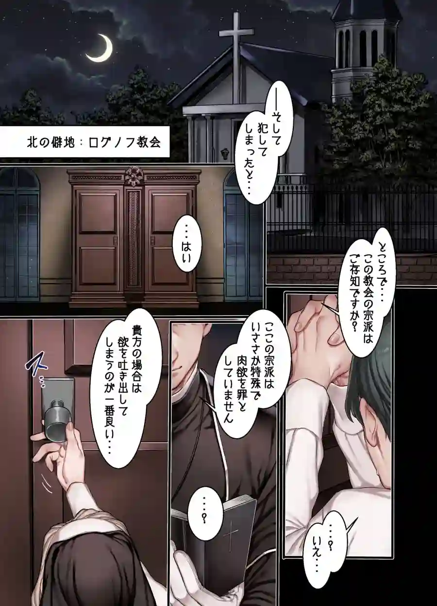 【ヨールキ・パールキ】によるエロ漫画同人誌作品【L教会と異端者一家（d_173619）】のサンプル_01