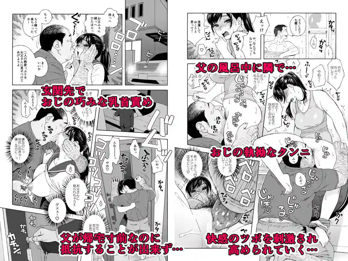 【666PROTECT】によるエロ漫画同人誌作品【弟の娘2 -父がそばにいるのに…JKの姪っ娘を責めるおじの肉欲-（d_146909）】のサンプル_02