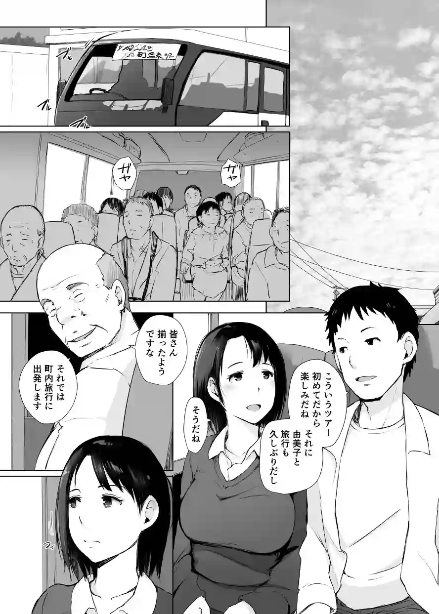 【あらくれ】によるエロ漫画同人誌作品【人妻とNTR町内旅行(d_116145)】のサンプル_02