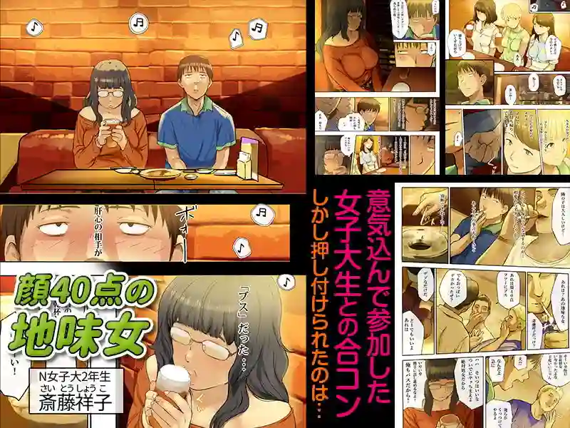 【チンジャオ娘。】によるエロ漫画同人誌作品【人をダメにするちょいブス〜顔40点、身体120点の彼女〜（d_136277）】のサンプル_01