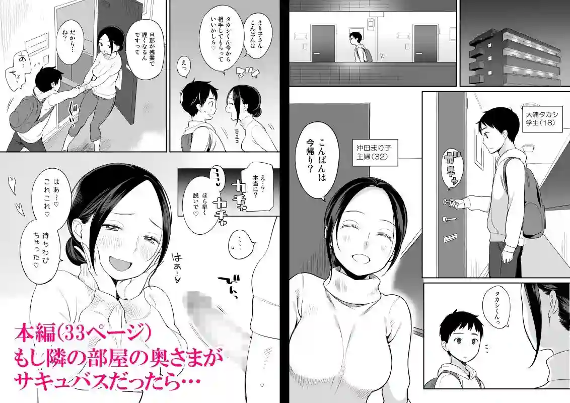【ひぐま屋】によるエロ漫画同人誌作品【隣人がサキュバス（d_095695）】のサンプル_01