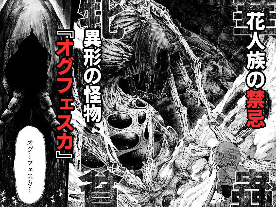 【I’m moralist】によるエロ漫画同人誌作品【牝華貪蟲オグフェスカ【前編】(d_703889)】のサンプル_03