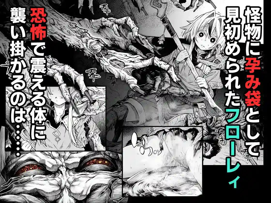 【I’m moralist】によるエロ漫画同人誌作品【牝華貪蟲オグフェスカ【前編】(d_703889)】のサンプル_04