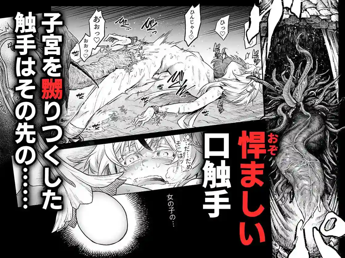 【I’m moralist】によるエロ漫画同人誌作品【牝華貪蟲オグフェスカ【前編】(d_703889)】のサンプル_05