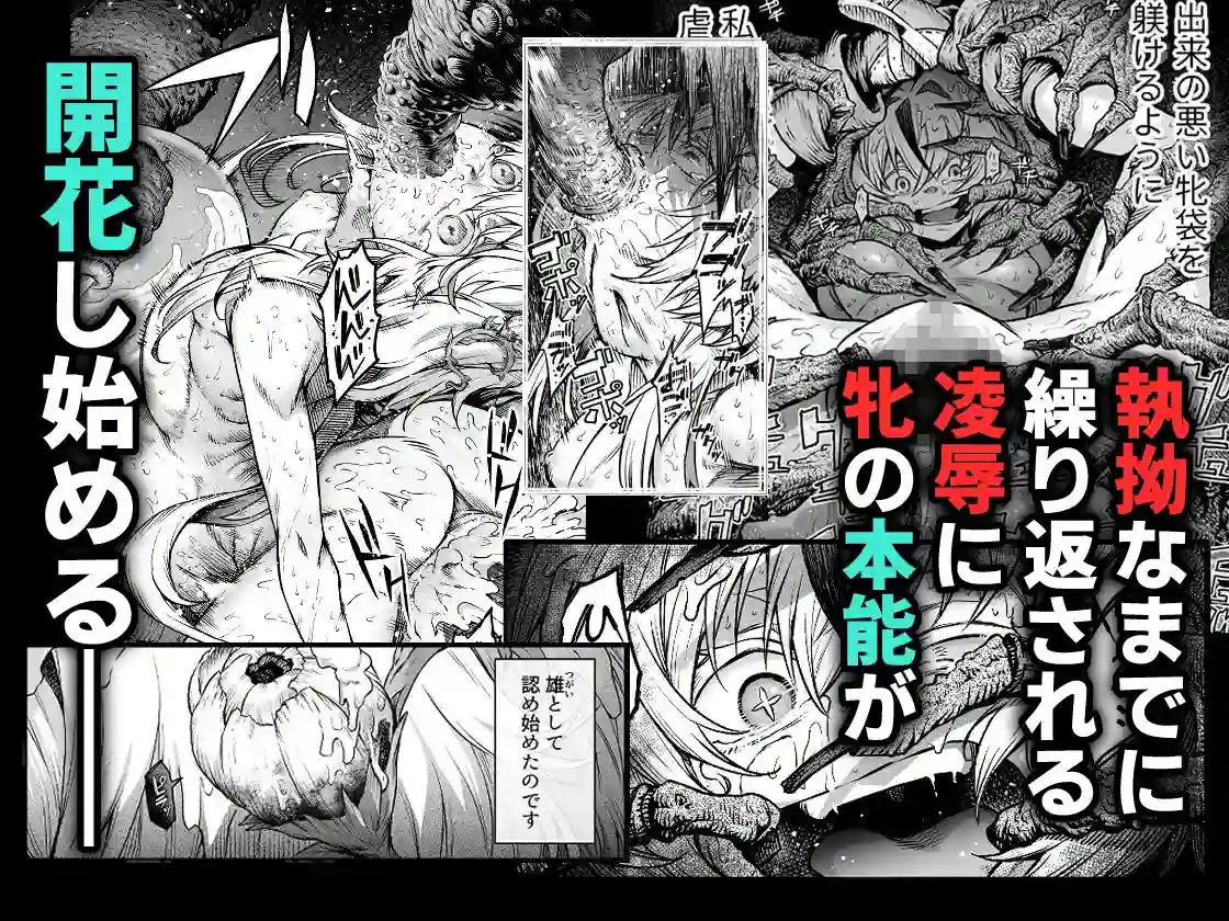 【I’m moralist】によるエロ漫画同人誌作品【牝華貪蟲オグフェスカ【前編】(d_703889)】のサンプル_08