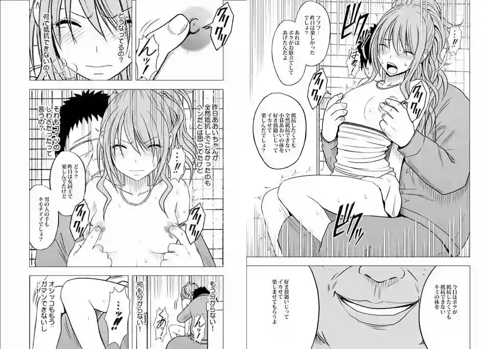 【クリムゾン】によるエロ漫画同人誌作品【アイドル強●操作-学園編-（d_063605）】のサンプル_02