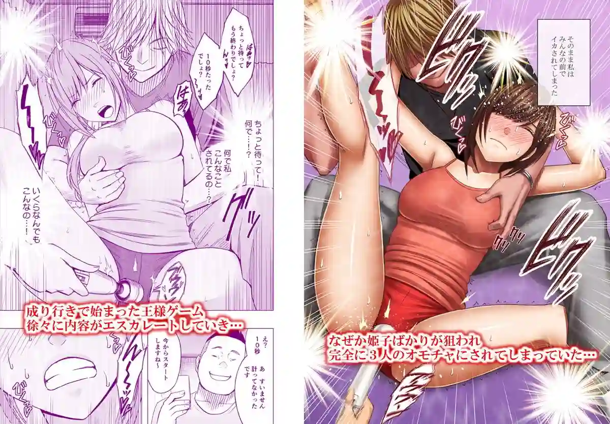 【クリムゾン】によるエロ漫画同人誌作品【親友のカレシに襲われて〜王様ゲーム編〜（d_114868）】のサンプル_01