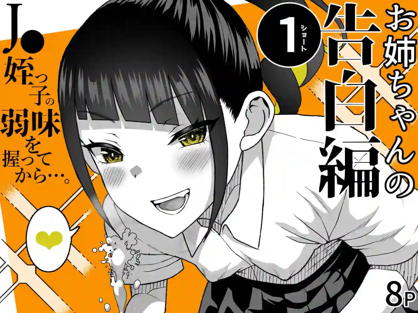 【くろほんやさん】によるエロ漫画同人誌作品【●●姪っ子の弱味を握ってから…。〜妹の告白編〜(d_707822)】のサンプル_07