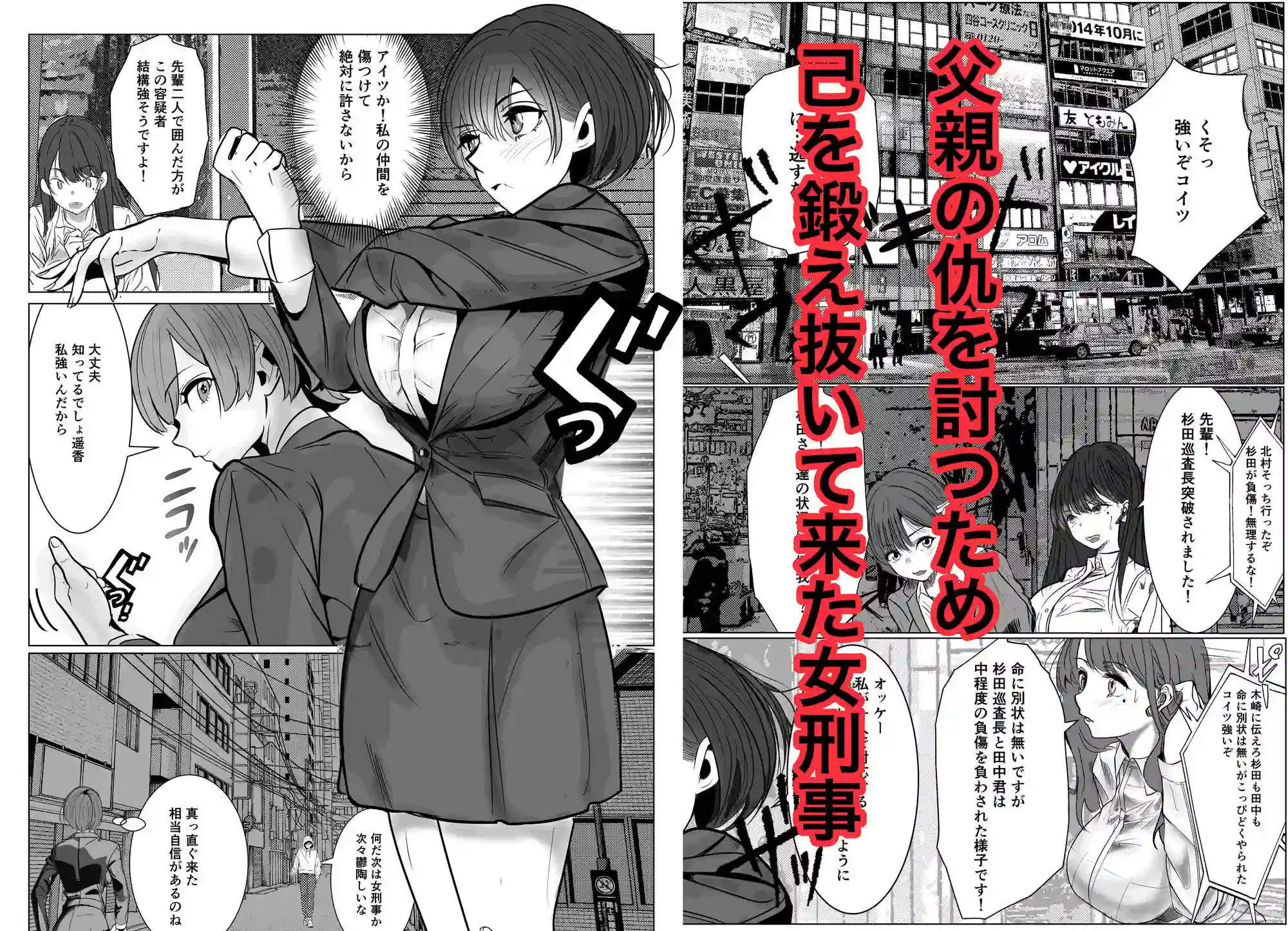 【キュアマイマイ】によるエロ漫画同人誌作品【鬼強女刑事が絶対に負けたく無い父の仇の犯罪者に敗北し堕ちて調教される話 ...（d_728147）】のサンプル_01