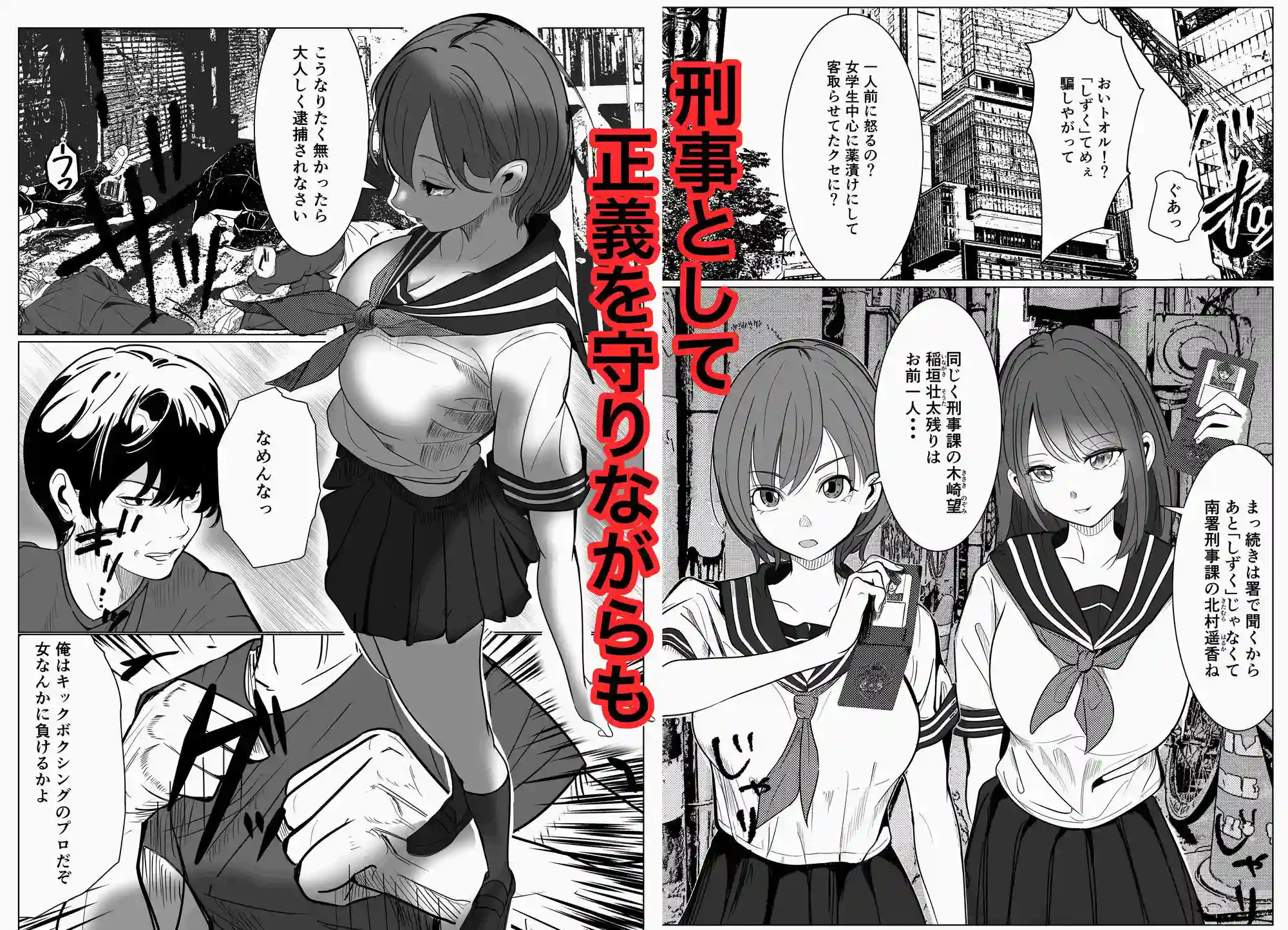 【キュアマイマイ】によるエロ漫画同人誌作品【鬼強女刑事が絶対に負けたく無い父の仇の犯罪者に敗北し堕ちて調教される話 ...（d_728147）】のサンプル_05
