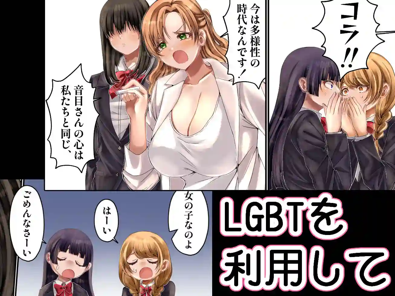 【みんなオホ声を出そう！】によるエロ漫画同人誌作品【LGBT〜女装して女子だけの場所に潜り込み犯しまくる話〜（d_639253）】のサンプル_02