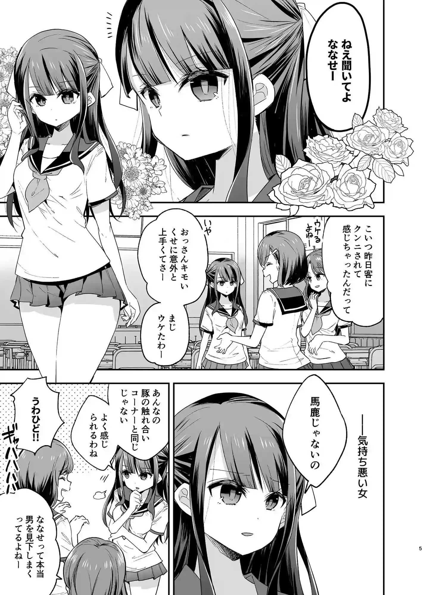 【餅犬製作所】によるエロ漫画同人誌作品【不感少女がおじさんに負けた日（d_149848）】のサンプル_01