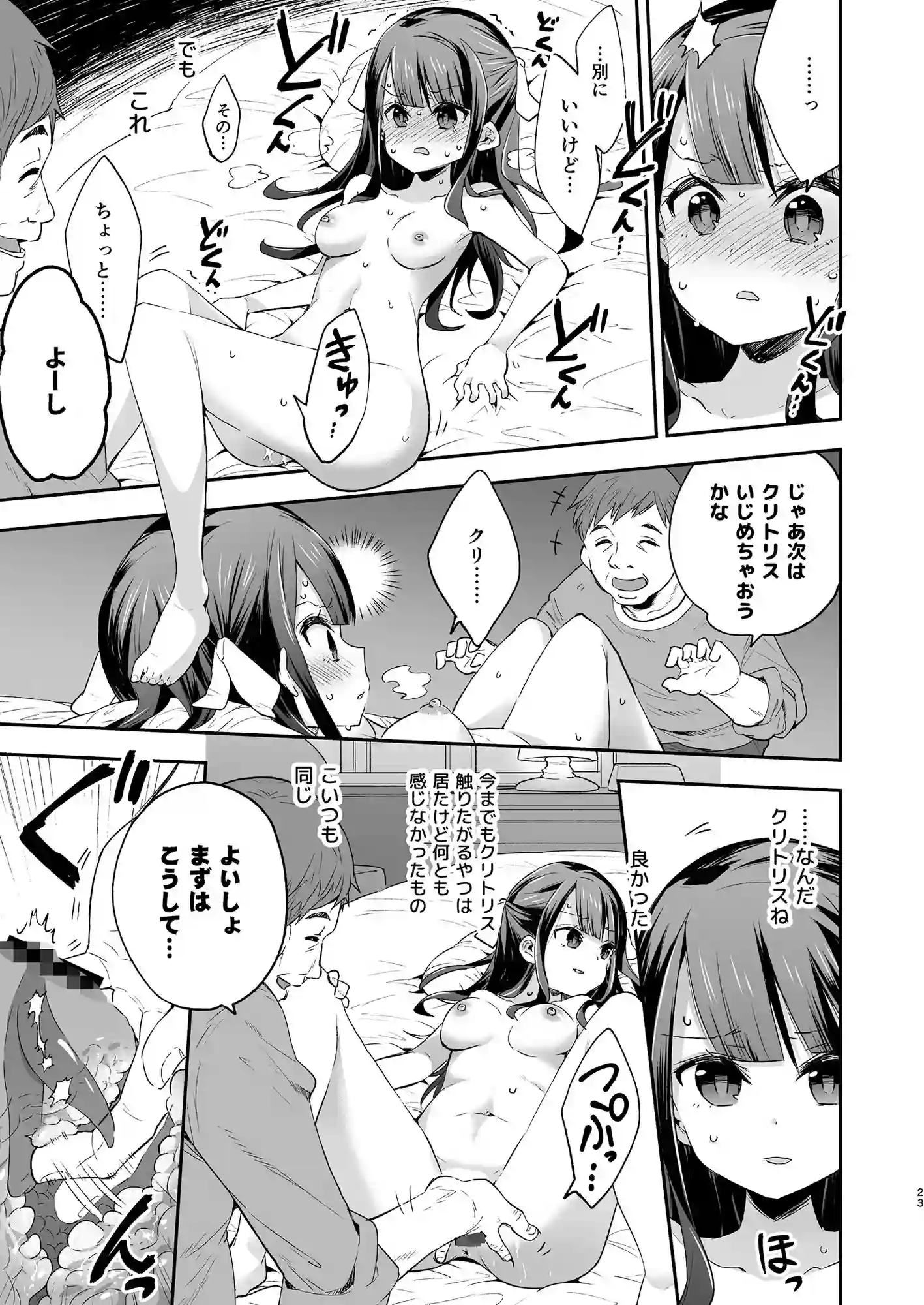 【餅犬製作所】によるエロ漫画同人誌作品【不感少女がおじさんに負けた日（d_149848）】のサンプル_03