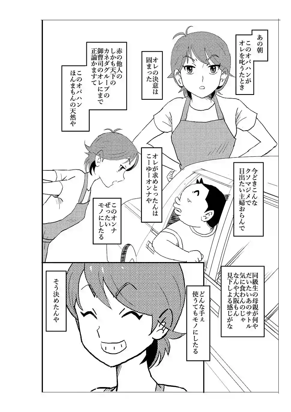 【N.R.D.WORKS】によるエロ漫画同人誌作品【フトシ（d_100425）】のサンプル_03