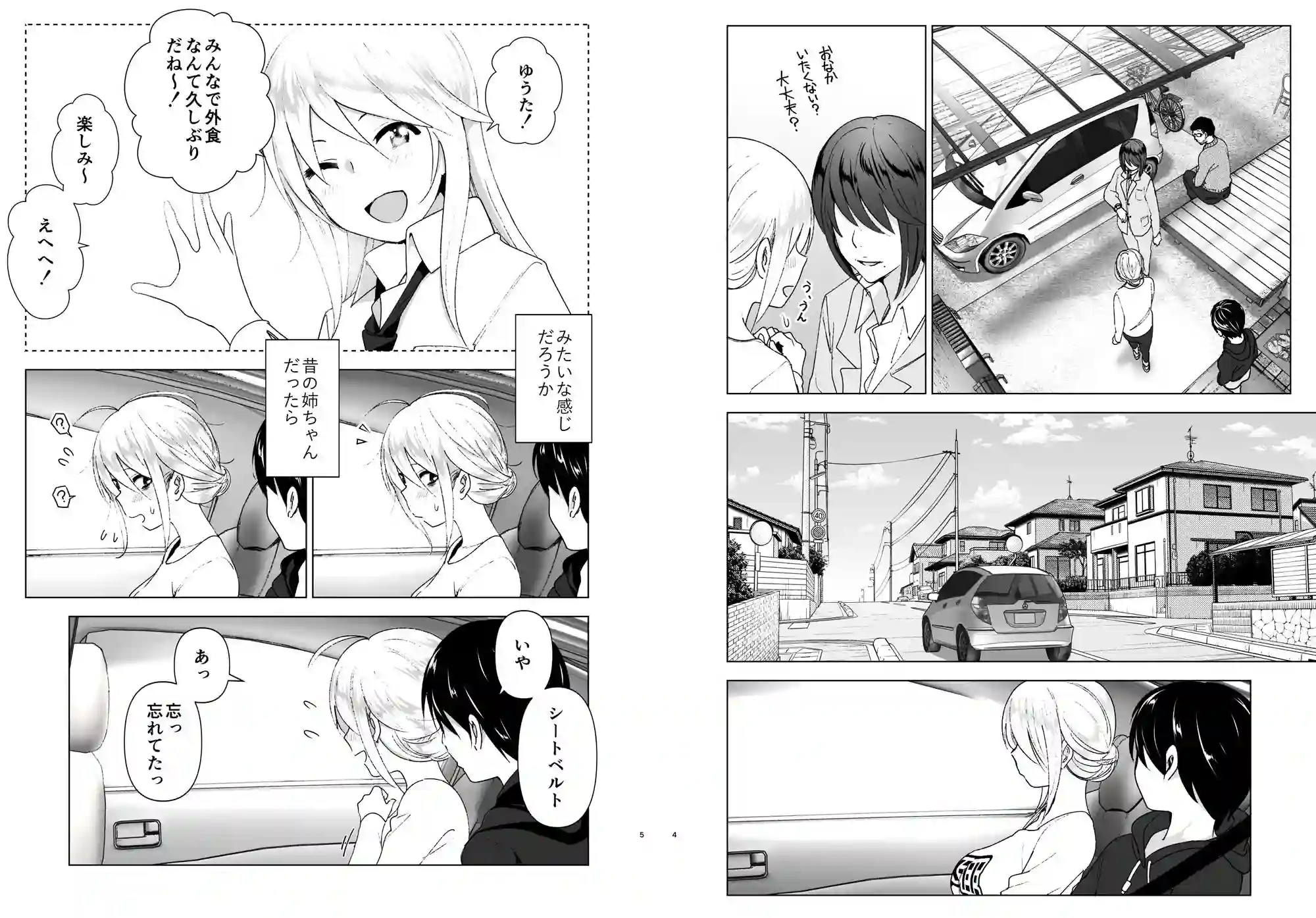 【なかにしゆうた】によるエロ漫画同人誌作品【昔はカッコよかった（d_151956）】のサンプル_02