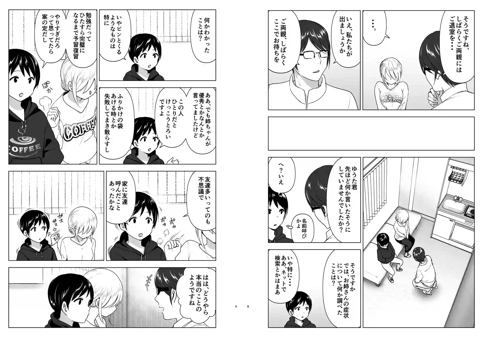 【なかにしゆうた】によるエロ漫画同人誌作品【昔はカッコよかった（d_151956）】のサンプル_04