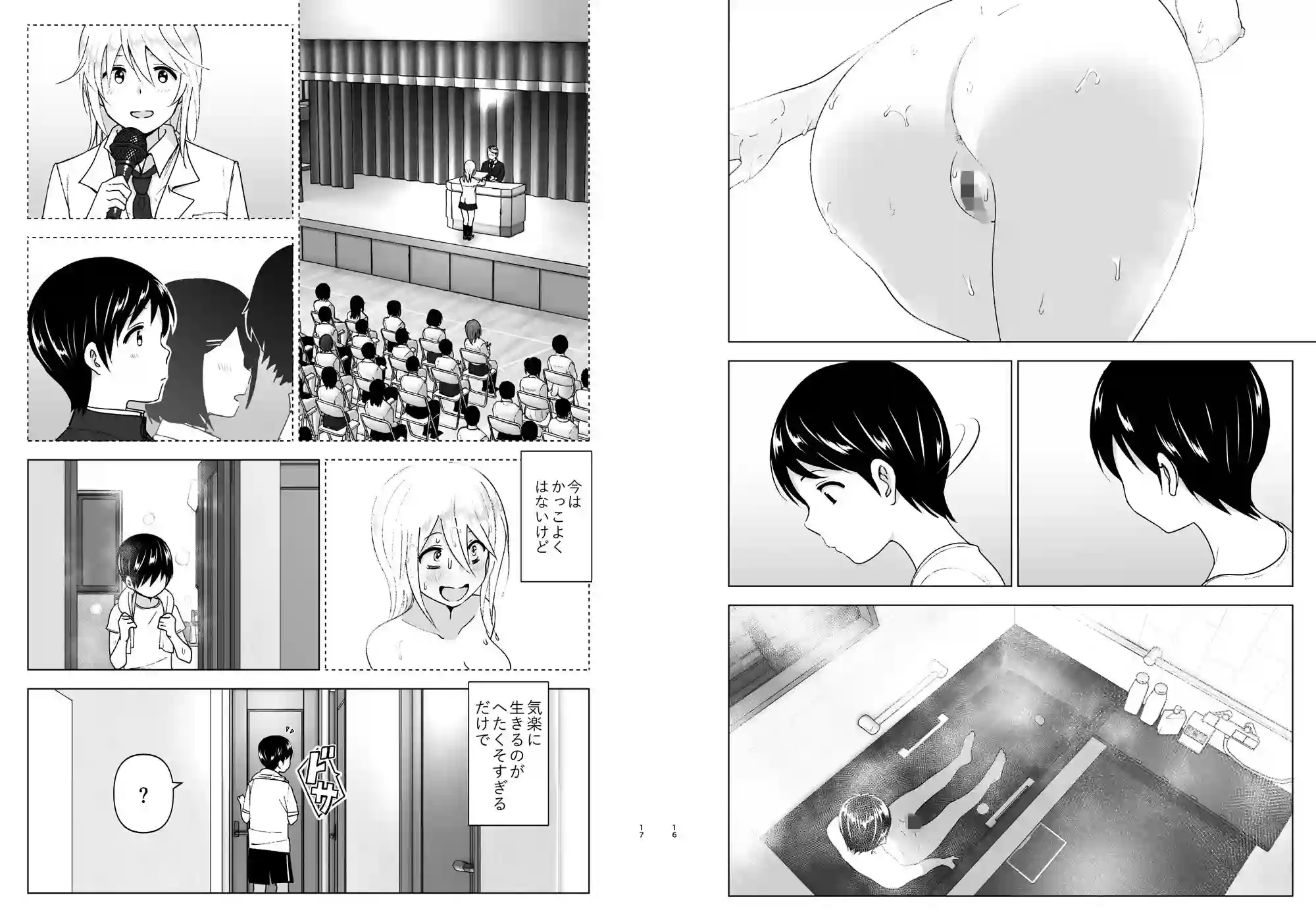 【なかにしゆうた】によるエロ漫画同人誌作品【昔はカッコよかった（d_151956）】のサンプル_08