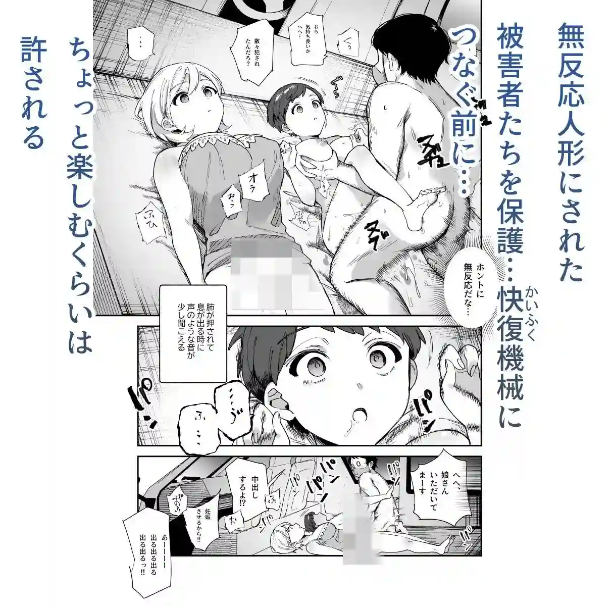 【にゅう工房】によるエロ漫画同人誌作品【チートアイテム管理局のお仕事EX 散々ヤラれた後だし、どうせ全部忘れるから...(d_477028)】のサンプル_06
