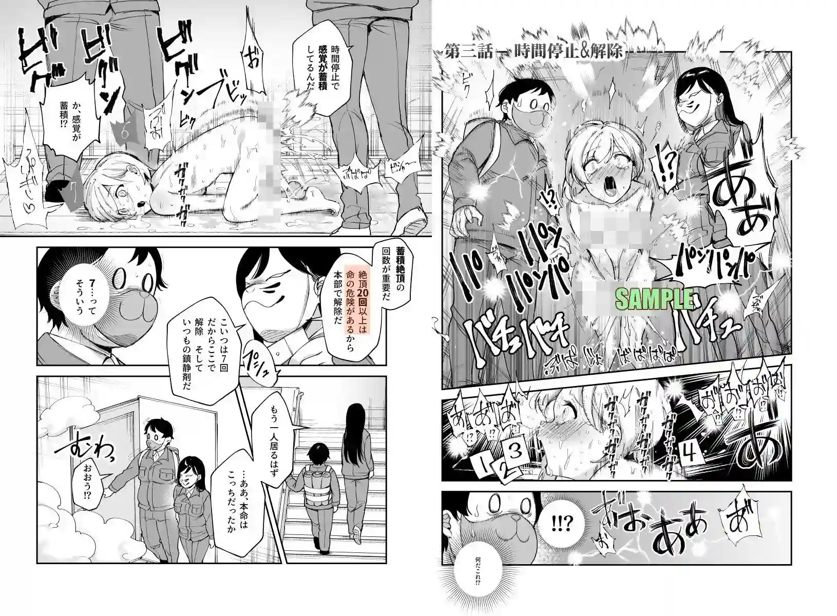 【にゅう工房】によるエロ漫画同人誌作品【チートアイテム管理局のお仕事EX 散々ヤラれた後だし、どうせ全部忘れるから...(d_477028)】のサンプル_07