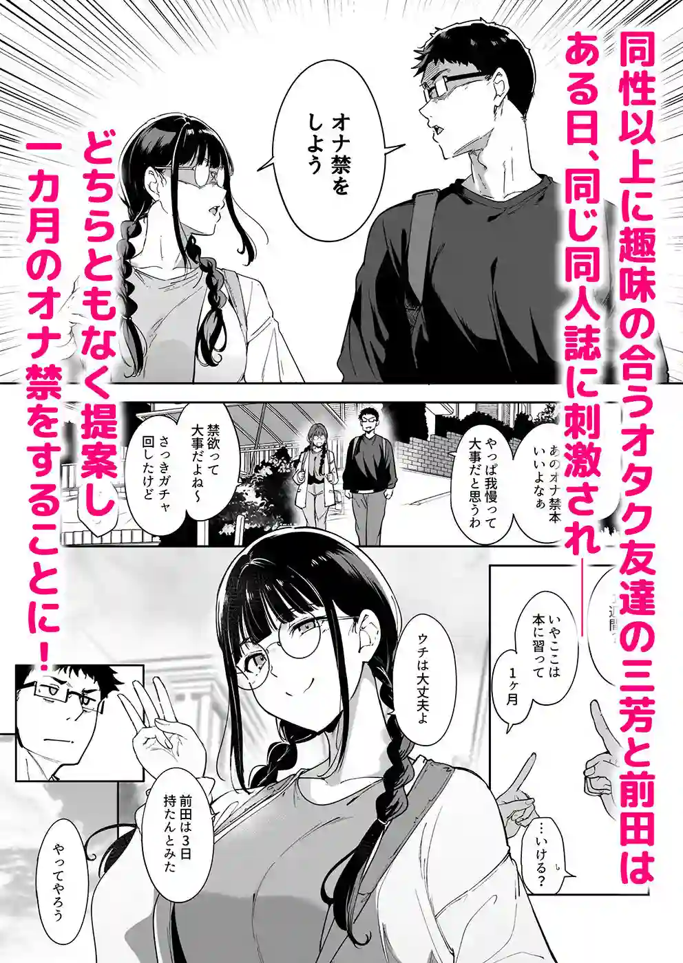 【リンゴヤ】によるエロ漫画同人誌作品【オタク友達とのセックスは最高に気持ちいい3（d_470485）】のサンプル_01