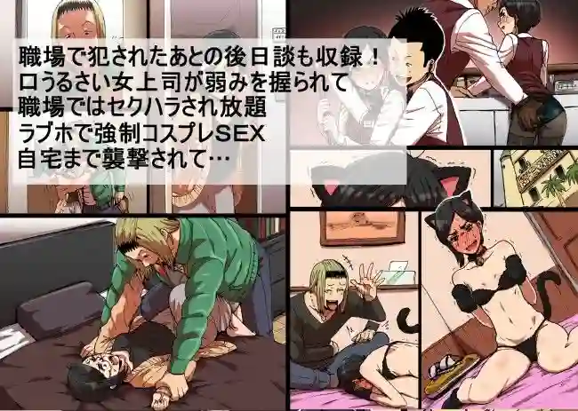 【性文化研】によるエロ漫画同人誌作品【瞬間欲情トロトロスプレー【口うるさい女上司編】(d_076936)】のサンプル_04