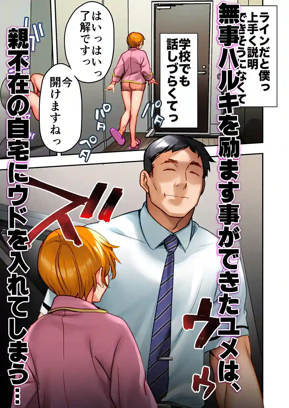 【STUDIOふあん】によるエロ漫画同人誌作品【ウド「ユメも何回もレ●プすると気持ちよくなるんだ。」(d_671925)】のサンプル_06