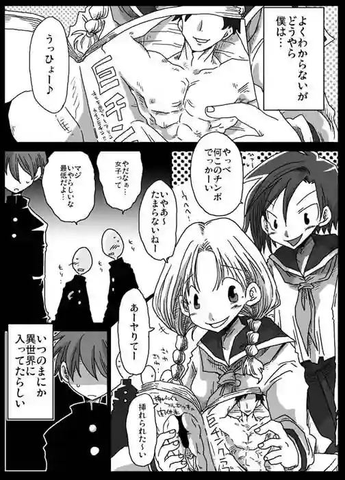 【天原帝国】によるエロ漫画同人誌作品【貞操逆転世界（d_078883）】のサンプル_01