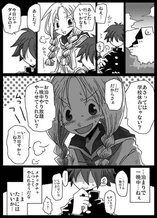 【天原帝国】によるエロ漫画同人誌作品【続・貞操逆転世界(d_082020)】のサンプル_03