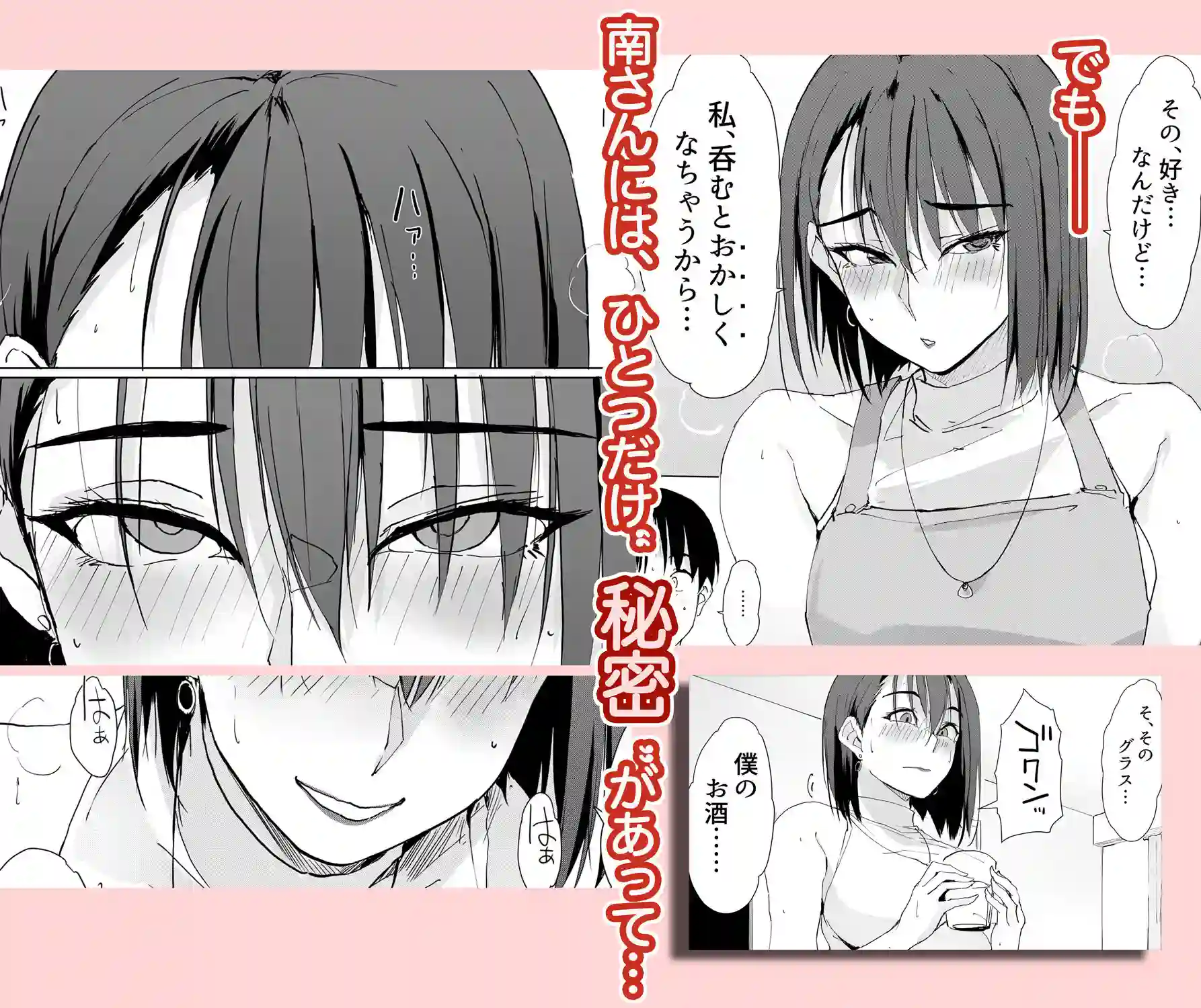 【TKSpower】によるエロ漫画同人誌作品【一滴でもお酒を飲むとHになっちゃうお隣の南さん（d_712255）】のサンプル_02