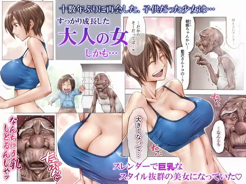 【UnBaLanCE】によるエロ漫画同人誌作品【こんなお爺ちゃんに感じさせられて…。(d_125089)】のサンプル_02