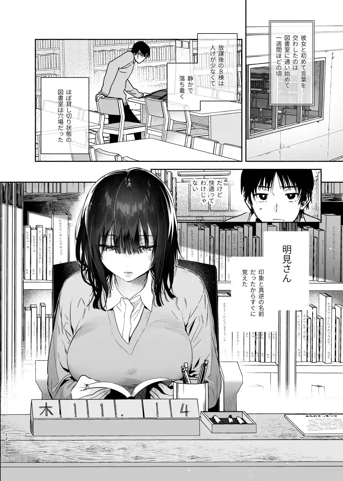 【ゆずや】によるエロ漫画同人誌作品【無口な図書委員とセックス漬け。(d_169723)】のサンプル_08