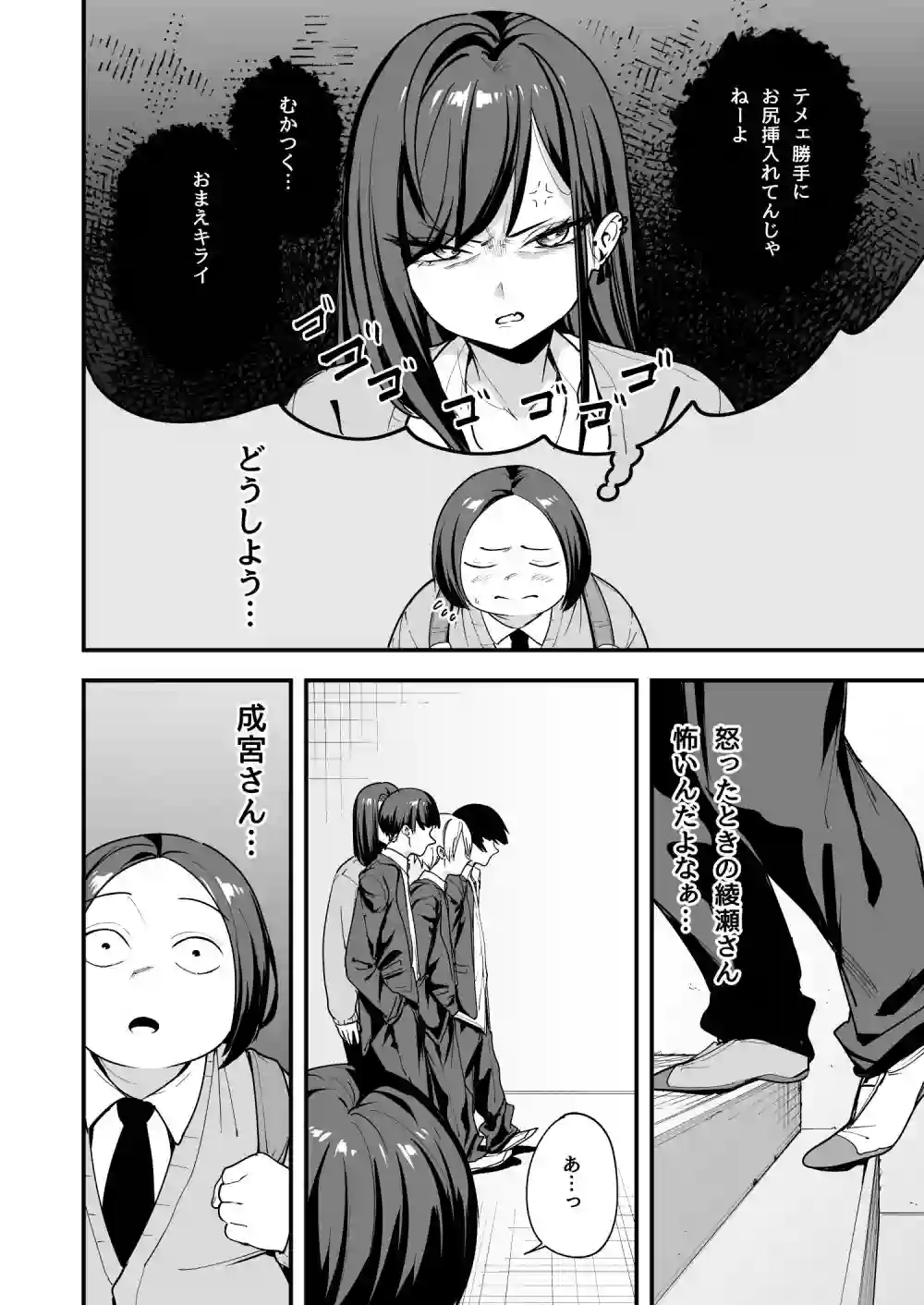 【フグタ家】によるエロ漫画同人誌作品【オタクの僕が一軍ギャルと付き合えるまでの話3（d_743392）】のサンプル_02